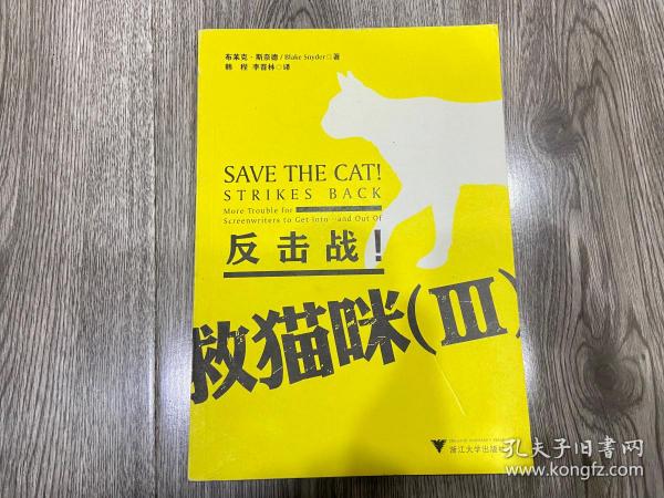 救猫咪3:反击战