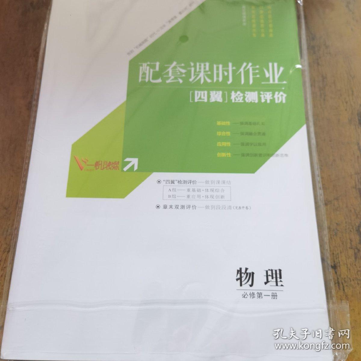 新课程学案高中同步导学 物理【未开封含配套】