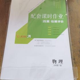 新课程学案高中同步导学 物理【未开封含配套】
