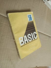 BASIC 通