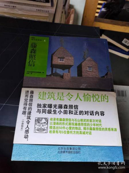 NA建筑家系列4：藤森照信