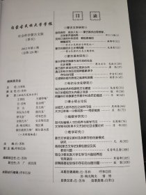 内蒙古民族大学学报 （社会科学 蒙古文版）2013年第1-4期