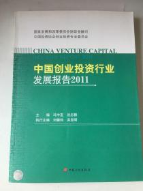 中国创业投资行业发展报告