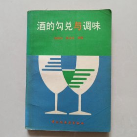 酒的勾兌與調(diào)味