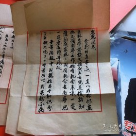 保真：原荣宝斋经理 蓝若天 1979年致宏惠毛笔信札一通三页 ，战友情