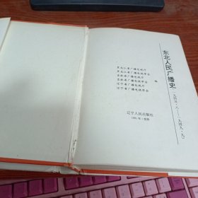 东北人民广播史