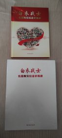 【白衣战士】抗震救灾纪念册