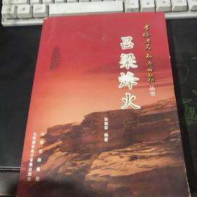 吕梁烽火 【一】