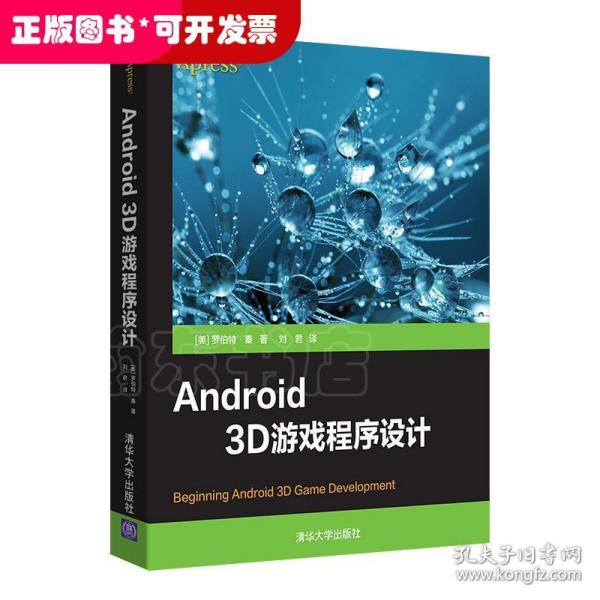 Android 3D游戏程序设计