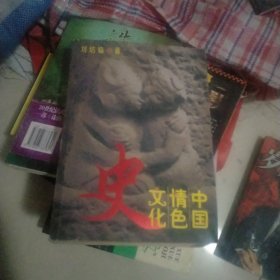 中国情色文化史