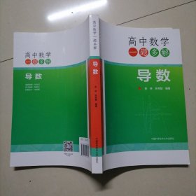 高中数学一题多解：导数