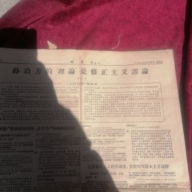 66年8月10日第1496期增刊共四版健康报— 读毛主席的书、听毛主席的话、照毛主席的指示办事