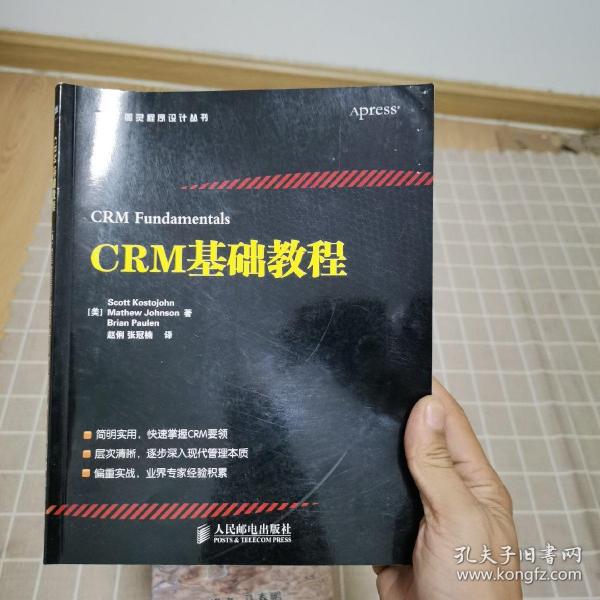 CRM基础教程