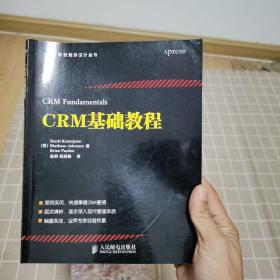 CRM基础教程