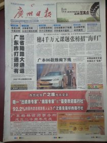 广州日报2005年12月29日