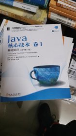 二手正版Java核心技术 卷I 基础知识 原书11版 机械工业出版社