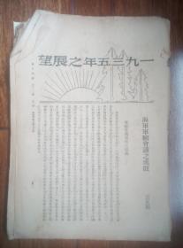 民国1935年厚厚一册东方杂志，，海军会议，农村运动等内容。