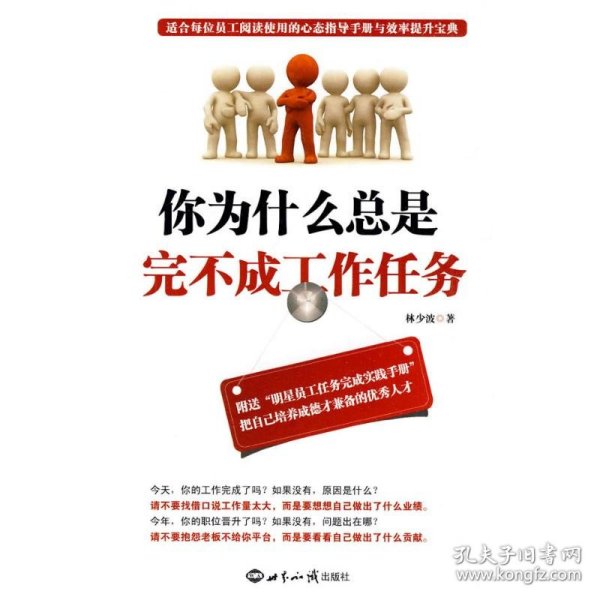 【八五品】 你为什么总是完不成工作任务