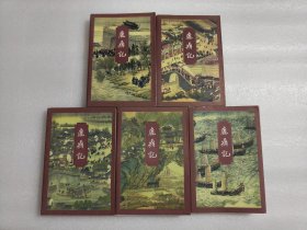 鹿鼎记（全五册）一版三印 品佳