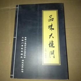 品味大境门
