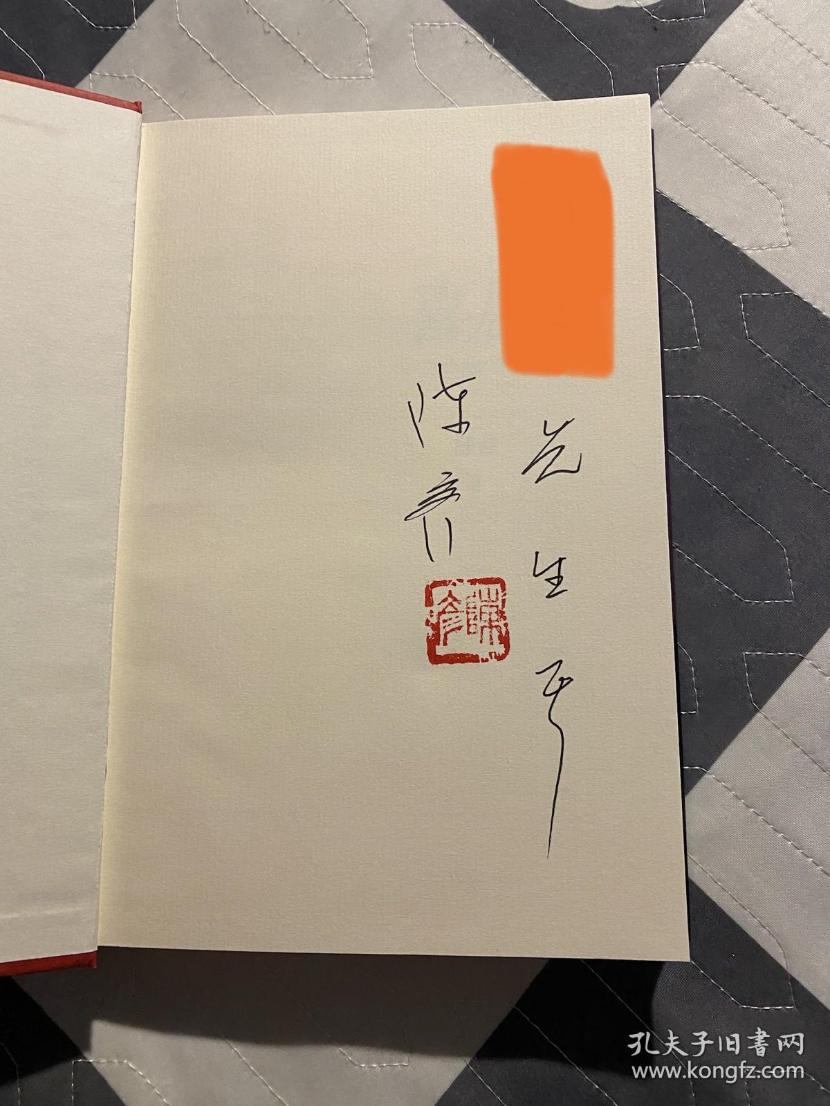 （作者题款签名钤印）喜剧（精装本）陈彦