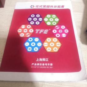 花式紧固件开拓者，上海郑江产品牌价参考手册第二版