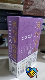 《民俗掌故日历5.0版（2023）》