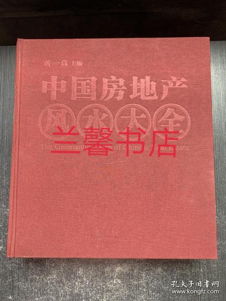 中国房地产风水大全（碟+书）