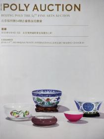 北京保利第54期古董精品拍卖会 瓷器