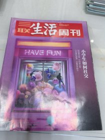 三联生活周刊2024年第35期