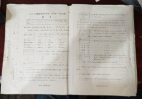 原版一九八六年衡阳市初中毕业、升学统一考试试卷：语文