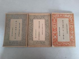 老版本，民国上海商务印书馆原刊《万有文库书目》，一套三册全，品好