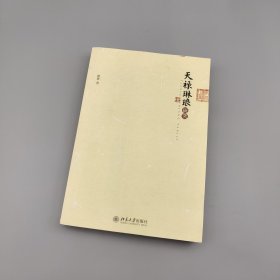 天禄琳琅研究