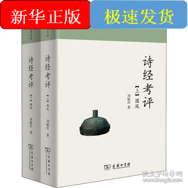诗经考评