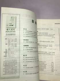 语文建设2020年第449期