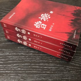 曹操（易中天长篇历史小说）上中下