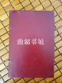 ～中医典籍馆藏未阅书～稀罕见～《脉经》
也叫《王叔和脉经》【全贰册】