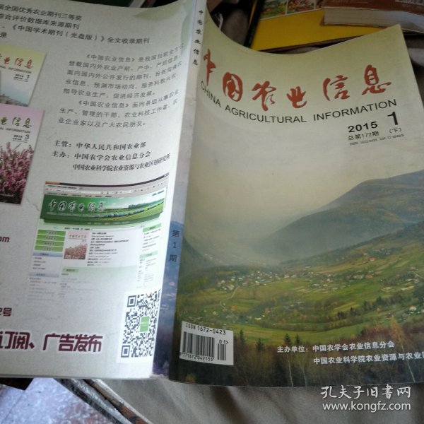中国农业信息2015/1 下