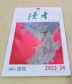 读者 2023（第24期）