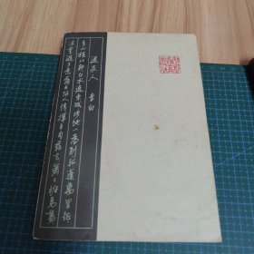 唐诗三百首钢笔字帖