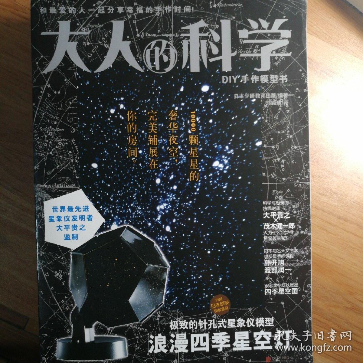 大人的科学：浪漫四季星空灯