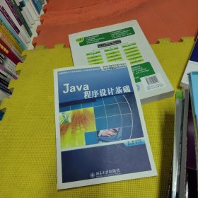 Java程序设计基础