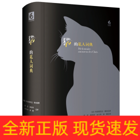 猫的私人词典