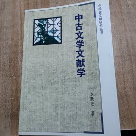 中古文学文献学