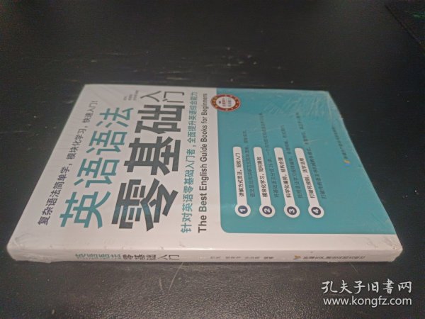 英语语法零基础入门（复杂语法简单学，模块化学习快速入门）