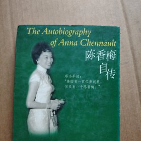 陈香梅自传