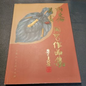 吴震、谢曼伦陶艺作品集