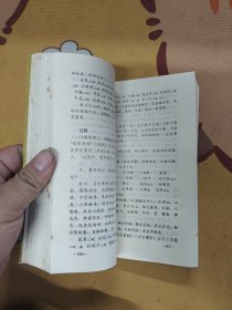 中国古代房室养生集要