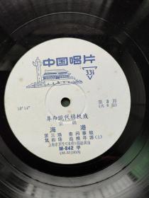 1967年，黑胶唱片（革命现代样板戏京剧）上海京剧院〔海港〕4张8面（全）合售