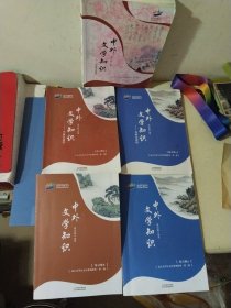 中外文学知识 +练习册（第一级AB+第二级AB）5本合售